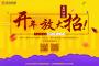 春风沐雨，金佳佰业开年大放送！