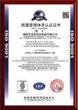 ISO9001质量认证