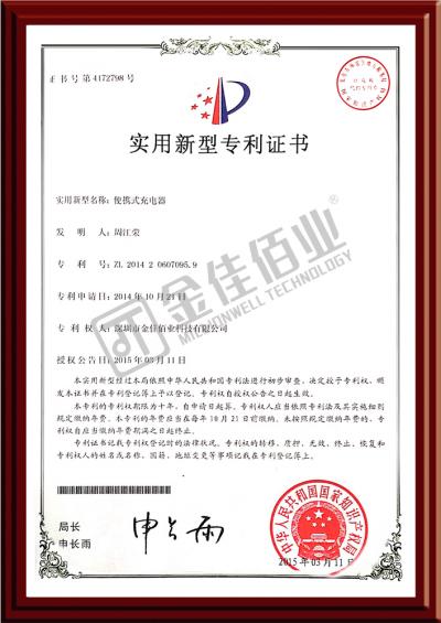 便携式充电器