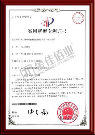 网络摄像机组合线