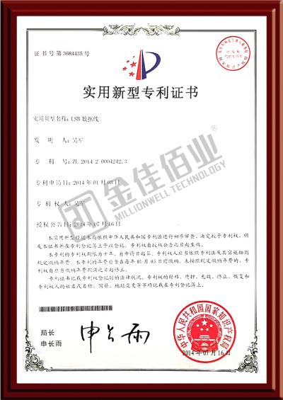 USB数据线