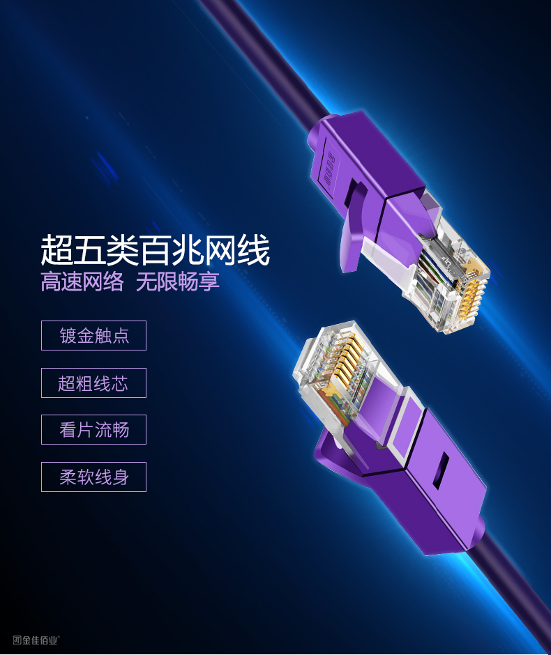 超五类网线