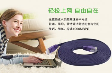 超六类扁平网线有什么好处?