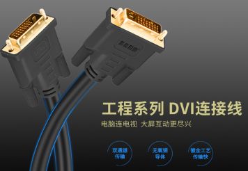 金佳佰业 DVI 24+1公对公工程线详解