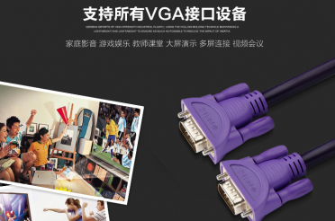 VGA线是什么?
