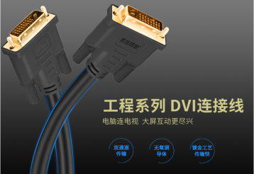 DVI线类型及规格介绍