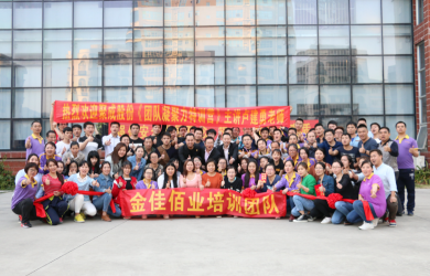 斗志昂扬，高效执行 金佳佰业军训取得圆满成功