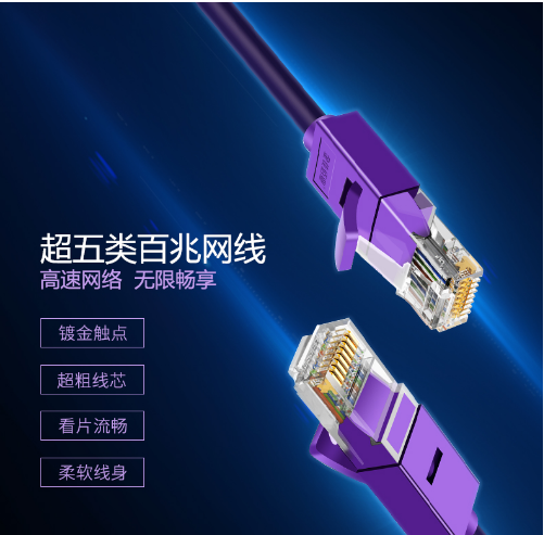 超五类网线