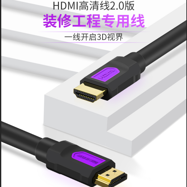 HDMI高清线