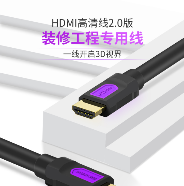 HDMI高清线