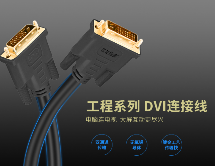 DVI线