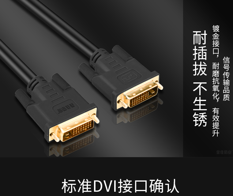 DVI线