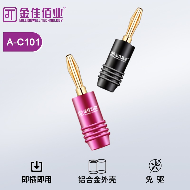 金佳佰业 音响线香蕉头插头+铜套 粉色/黑色 A-C101