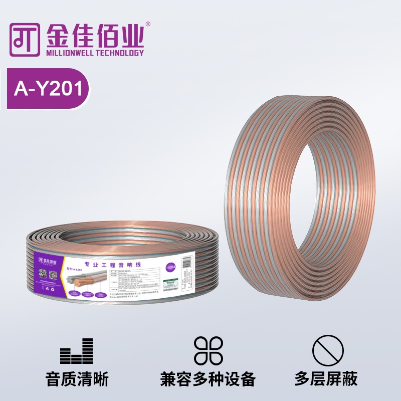 金佳佰业  专业音响线 A-Y201