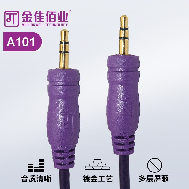 金佳佰业 对录线 DC3.5公对公 AV音视频线 A101