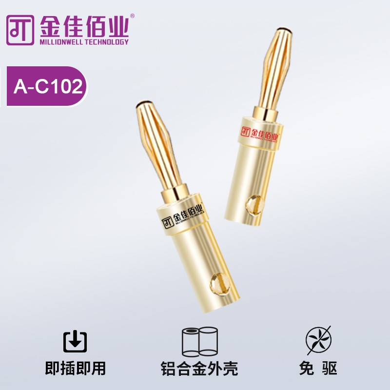 金佳佰业 音响线香蕉头插头 纯铜材质 金色 红/黑色  A-C102