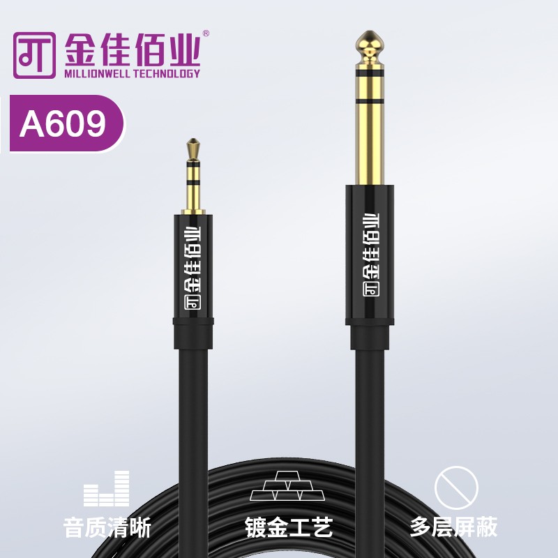 金佳佰业  3.5转6.35公对公音频线 A609