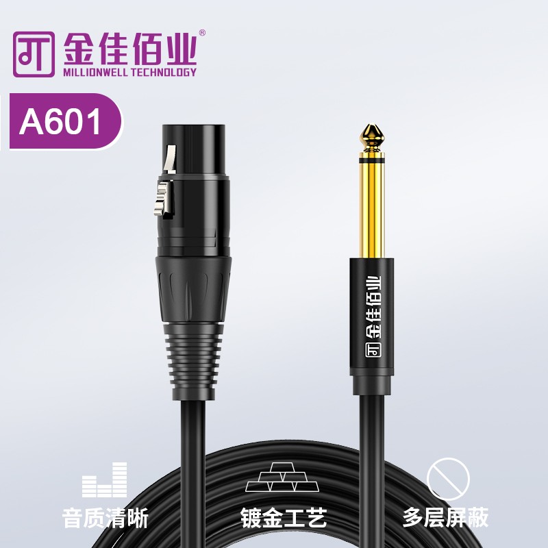 金佳佰业  6.35转卡侬母话筒音频线 A601