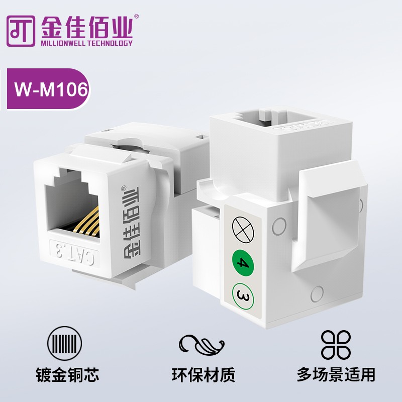 金佳佰业 CAT 3非屏蔽 打线电话模块 W-M106