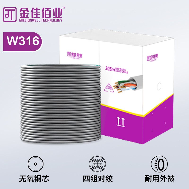 金佳佰业 六类无氧铜非屏蔽网线  W316