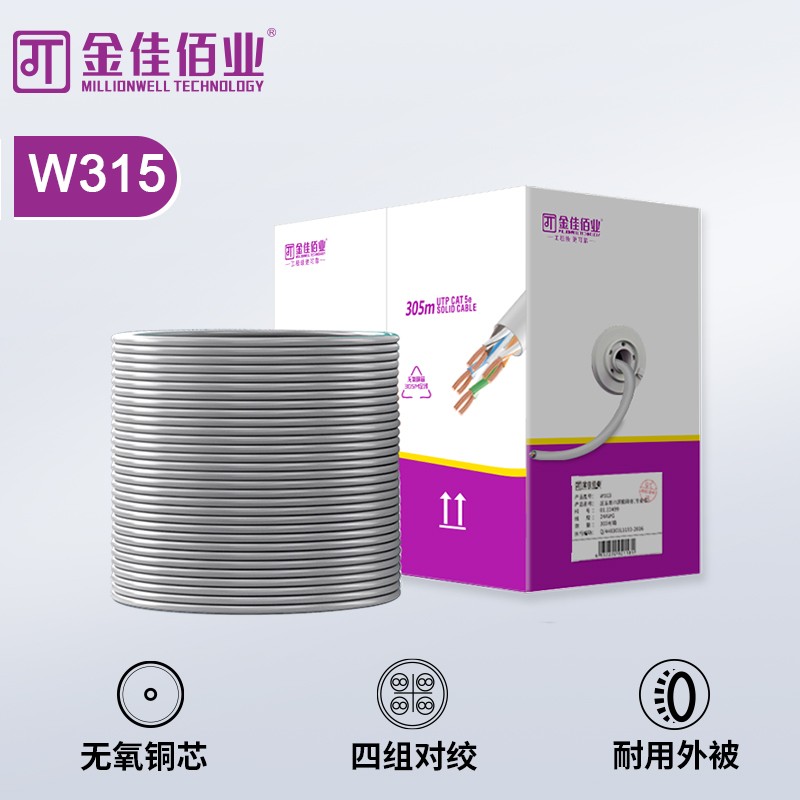 金佳佰业 超五类无氧铜非屏蔽网线 W315