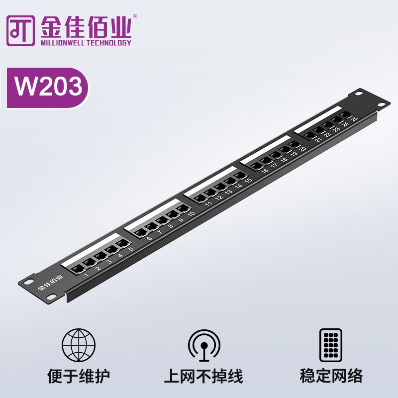 金佳佰业 25口机架式语音配线架 带?？?W203