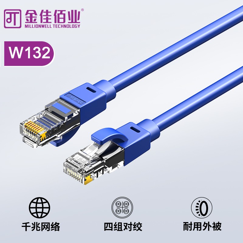 金佳佰业 六类非屏蔽无氧铜网线 蓝色 W132