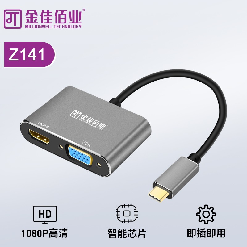 金佳佰业 Type-C拓展坞 2合1 贵族系列 Z141