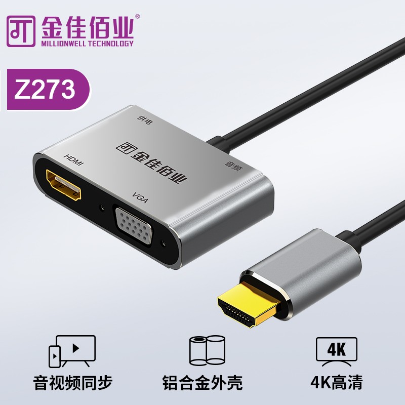 金佳佰业 HDMI转HDMI+VGA带音频带供电 Z273