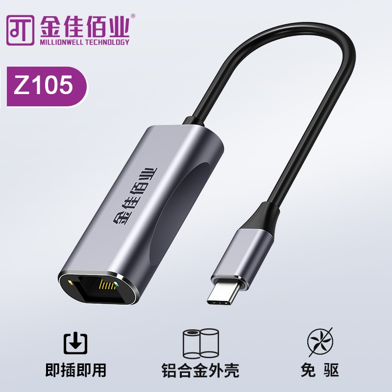金佳佰业 贵族系列 Type-C/RJ45 千兆网卡 Z105