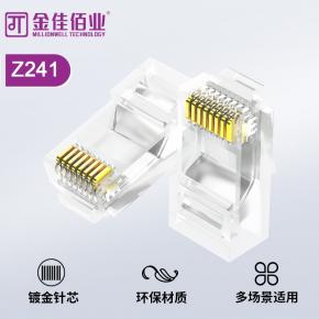 金佳佰业 六类非屏蔽水晶头 Z241