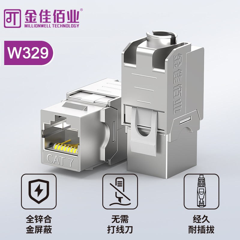 金佳佰业 七类屏蔽免打?？?  W329