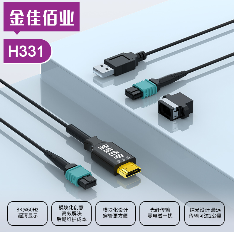 金佳佰业 HDMI2.1版 ?？榛┕芄庀烁咔逑?8K/60Hz H331