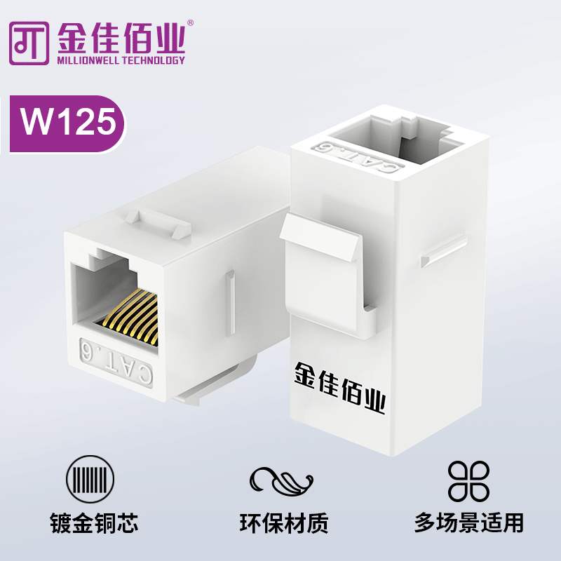 金佳佰业 六类网络直通?？?W125
