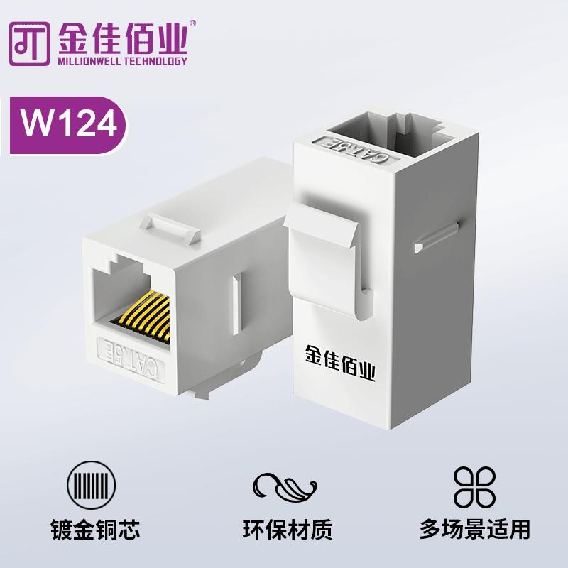 金佳佰业 超五类网络直通?？?W124
