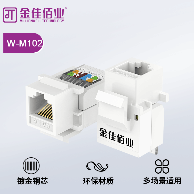 金佳佰业 六类非屏蔽  免打网络?？?W-M102
