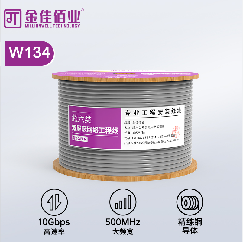金佳佰业 超六类双屏蔽工程网线 灰色 W134