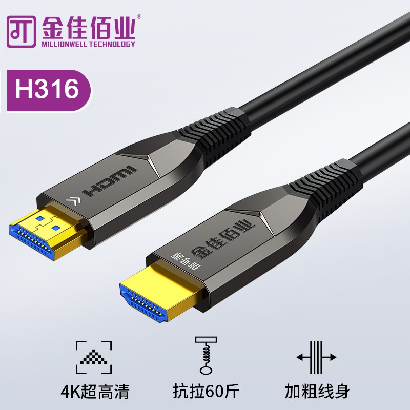 金佳佰业 HDMI2.0版 4K抗拉光纤线 抗拉强度60斤 H316