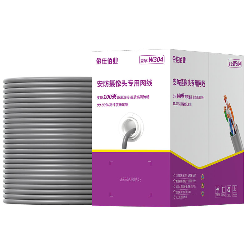 金佳佰业 安防摄像头专用网线 W304